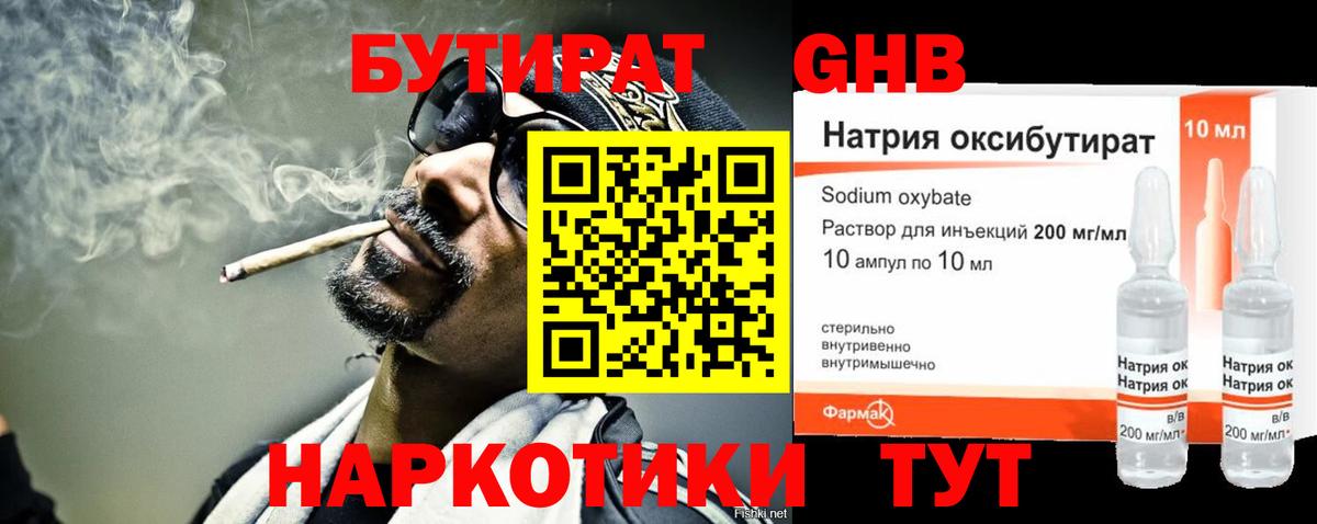 Бутират GHB Жигулёвск