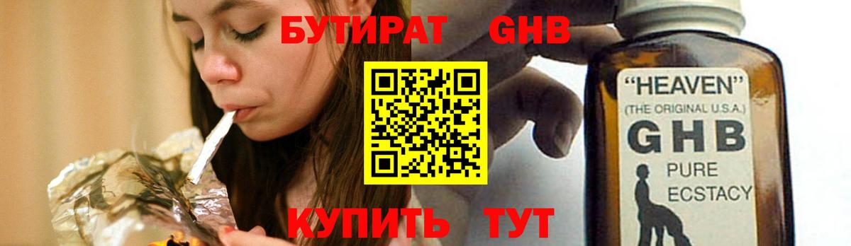 Жигулёвск  БУТИРАТ Butirat  Бутират  Вход с VPN 