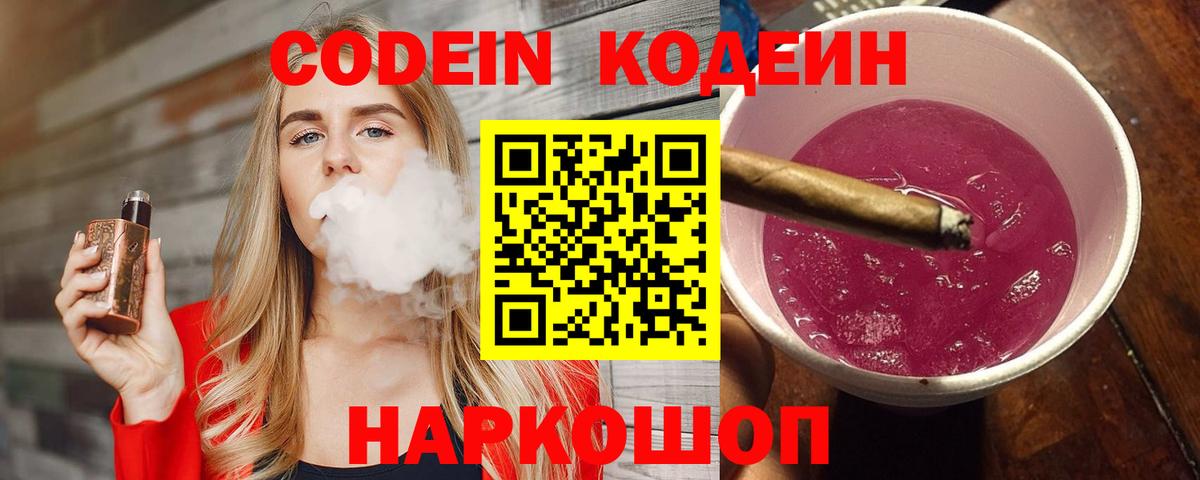 Кодеин напиток Lean (лин)  Кодеин напиток Lean (лин)  Вход с VPN  Жигулёвск 