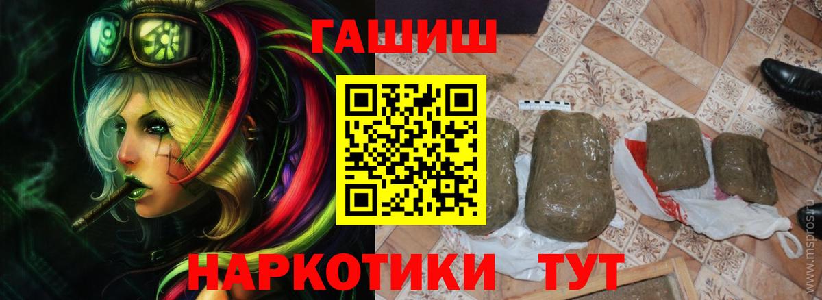 ГАШИШ Premium  Вход с VPN  ГАШИШ Cannabis  Жигулёвск 