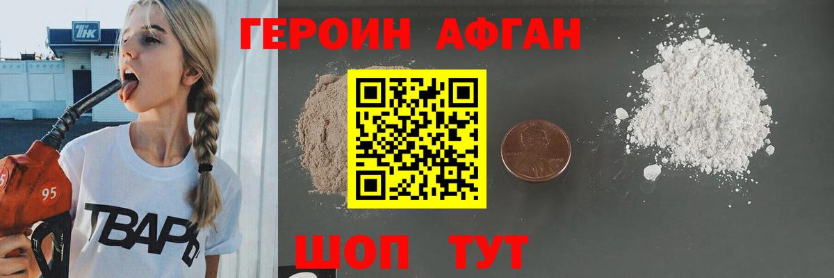 ГЕРОИН белый Жигулёвск