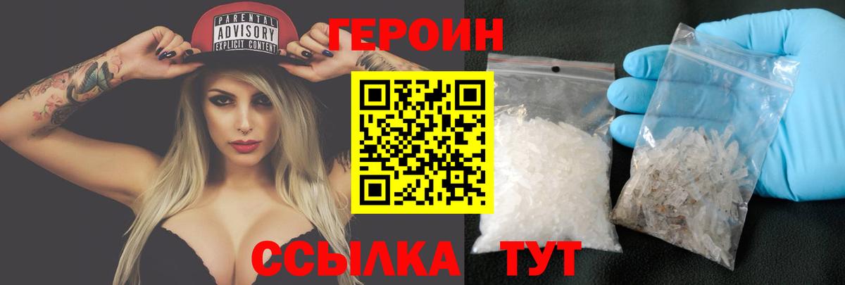 Героин  Вход с VPN  Жигулёвск  ГЕРОИН Heroin 