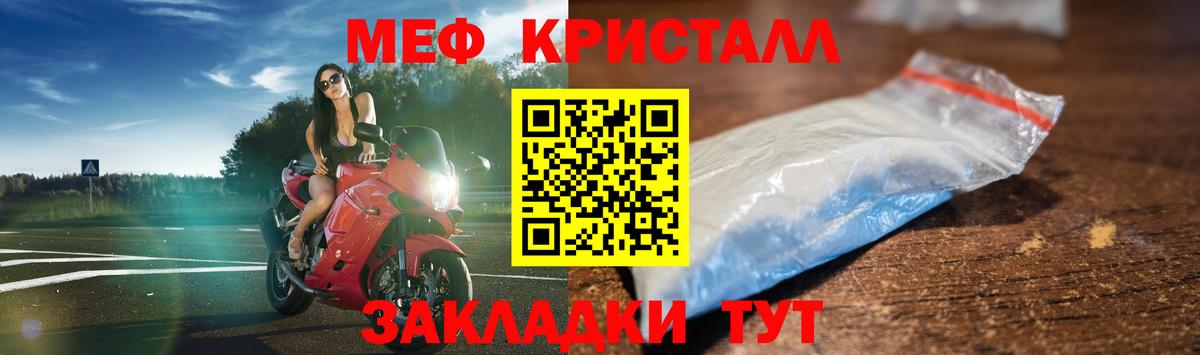 Мефедрон кристаллы Жигулёвск